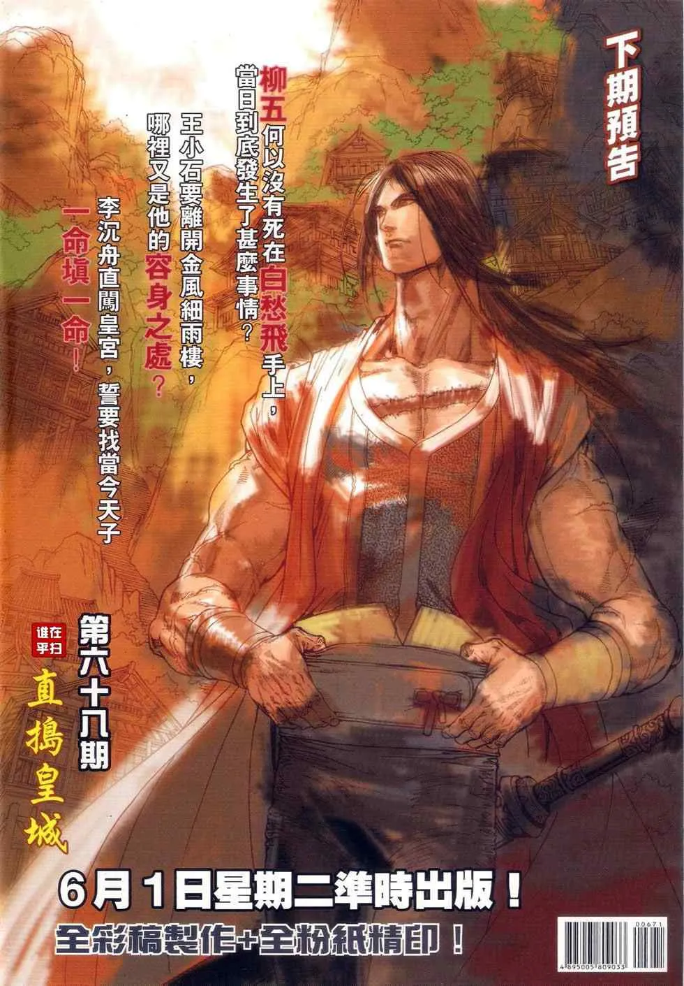 第67话 第34页
