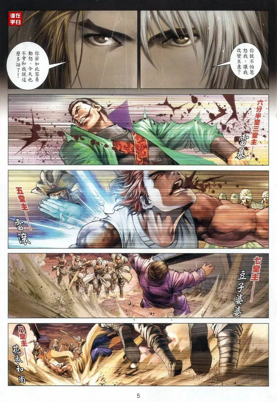 第68话 第5页