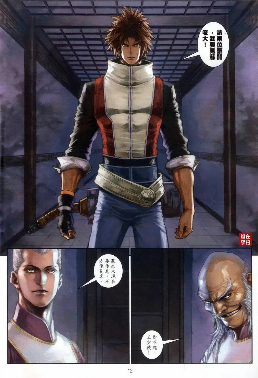 第68话 第12页