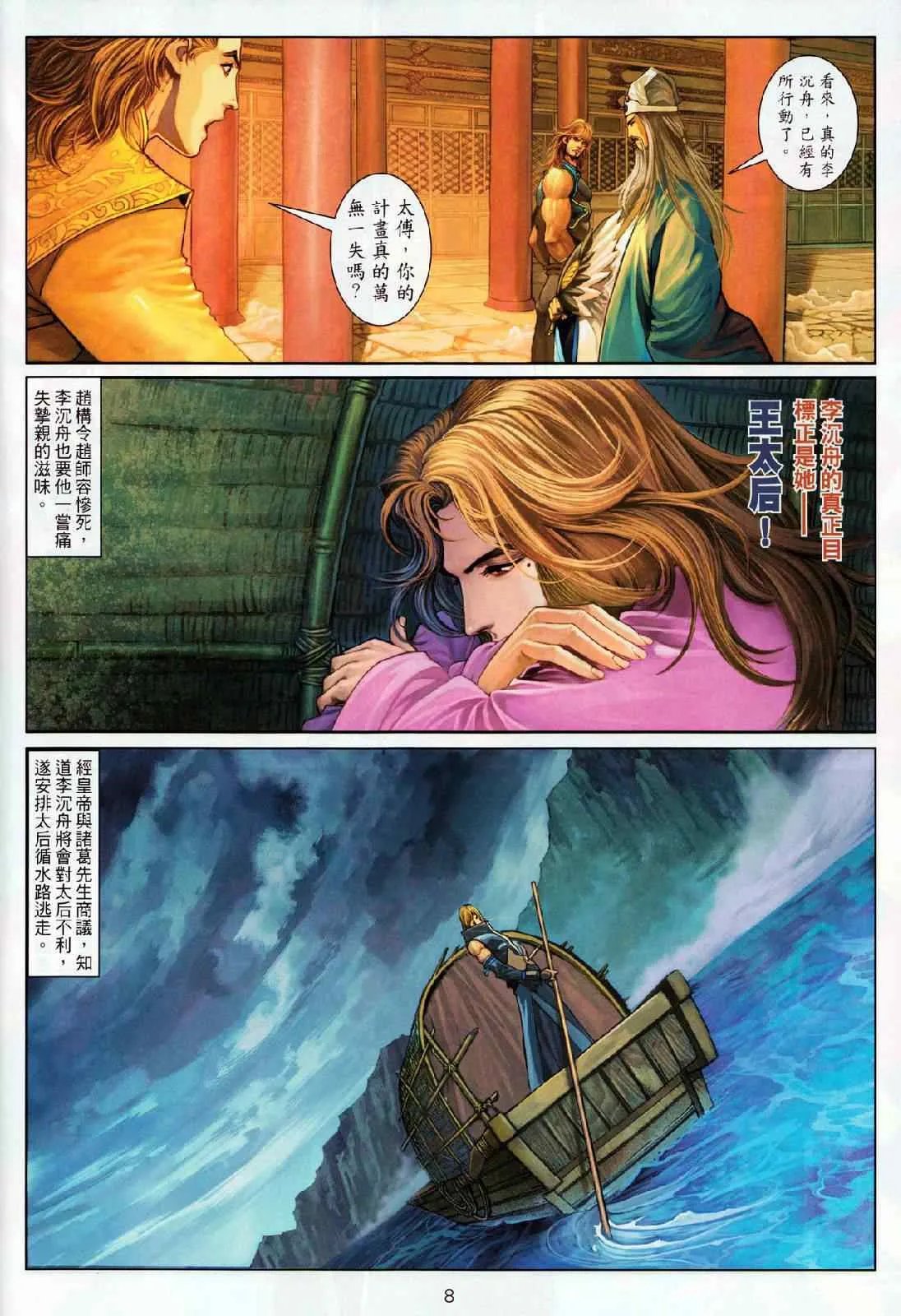 第69话 第8页