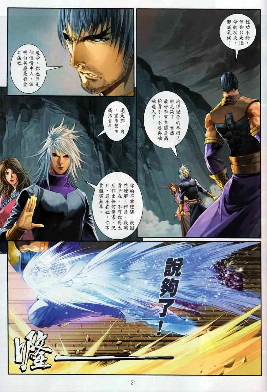 第69话 第21页