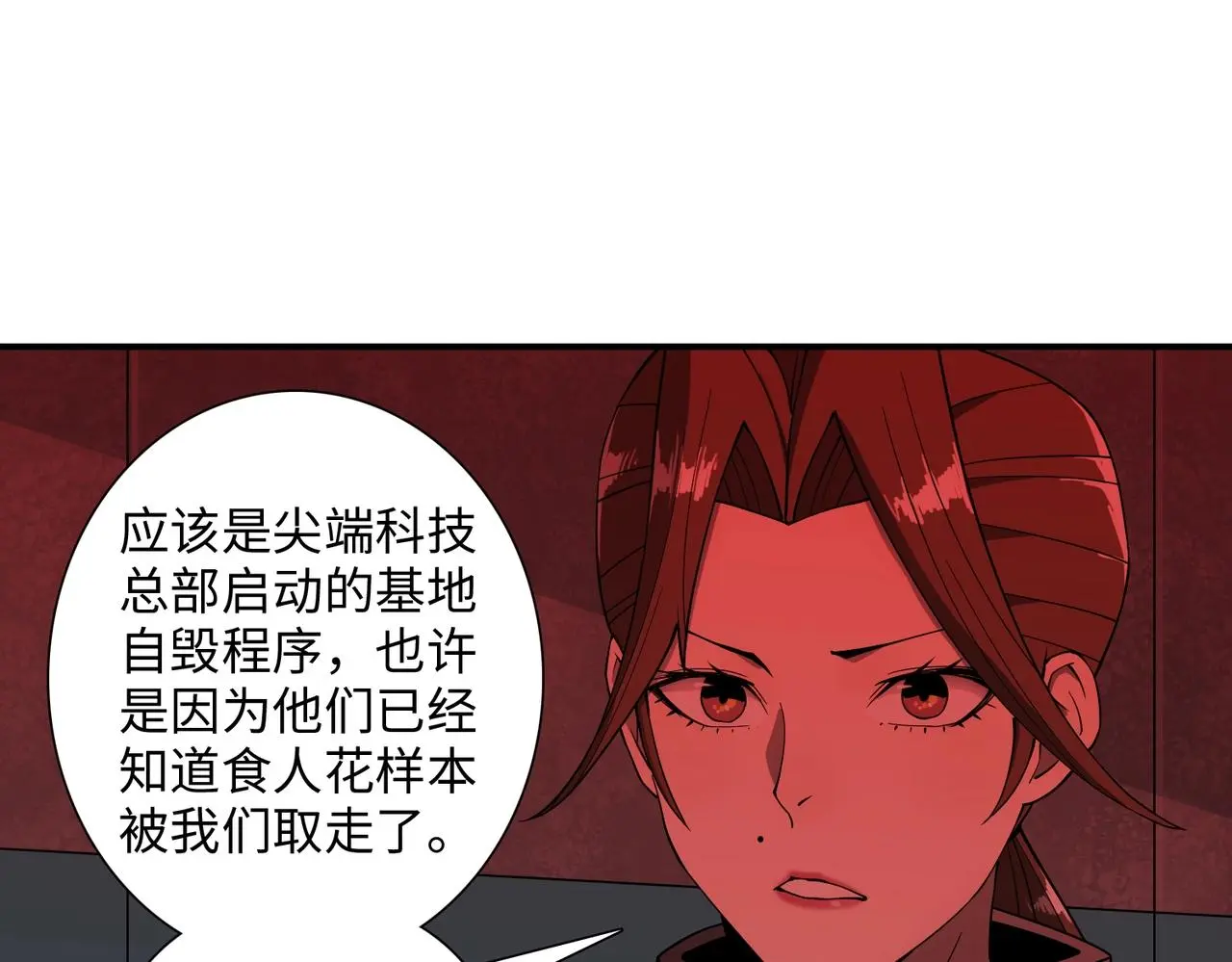 第40话 舍身成仁 第114页