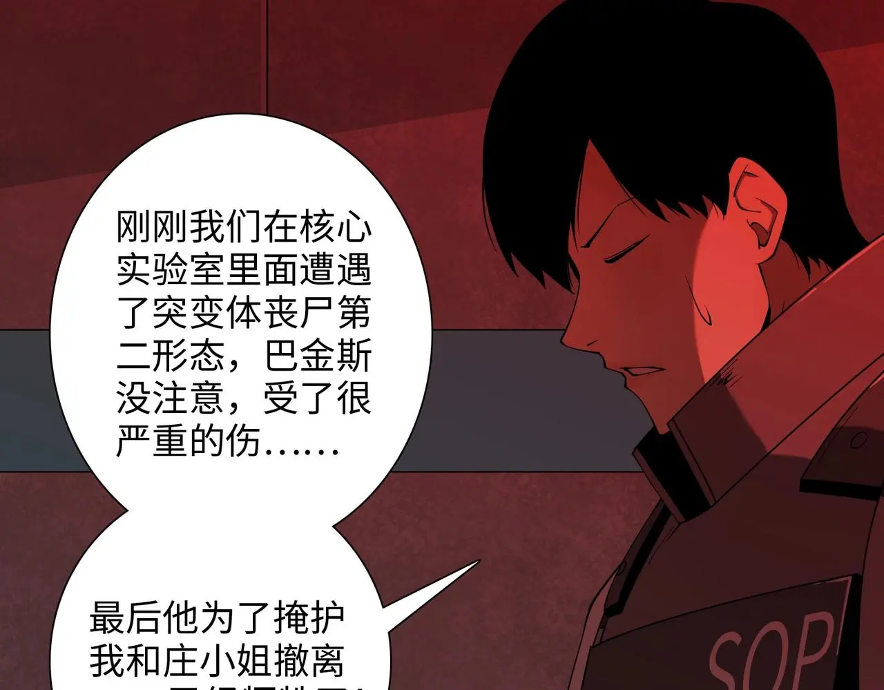 第40话 舍身成仁 第118页