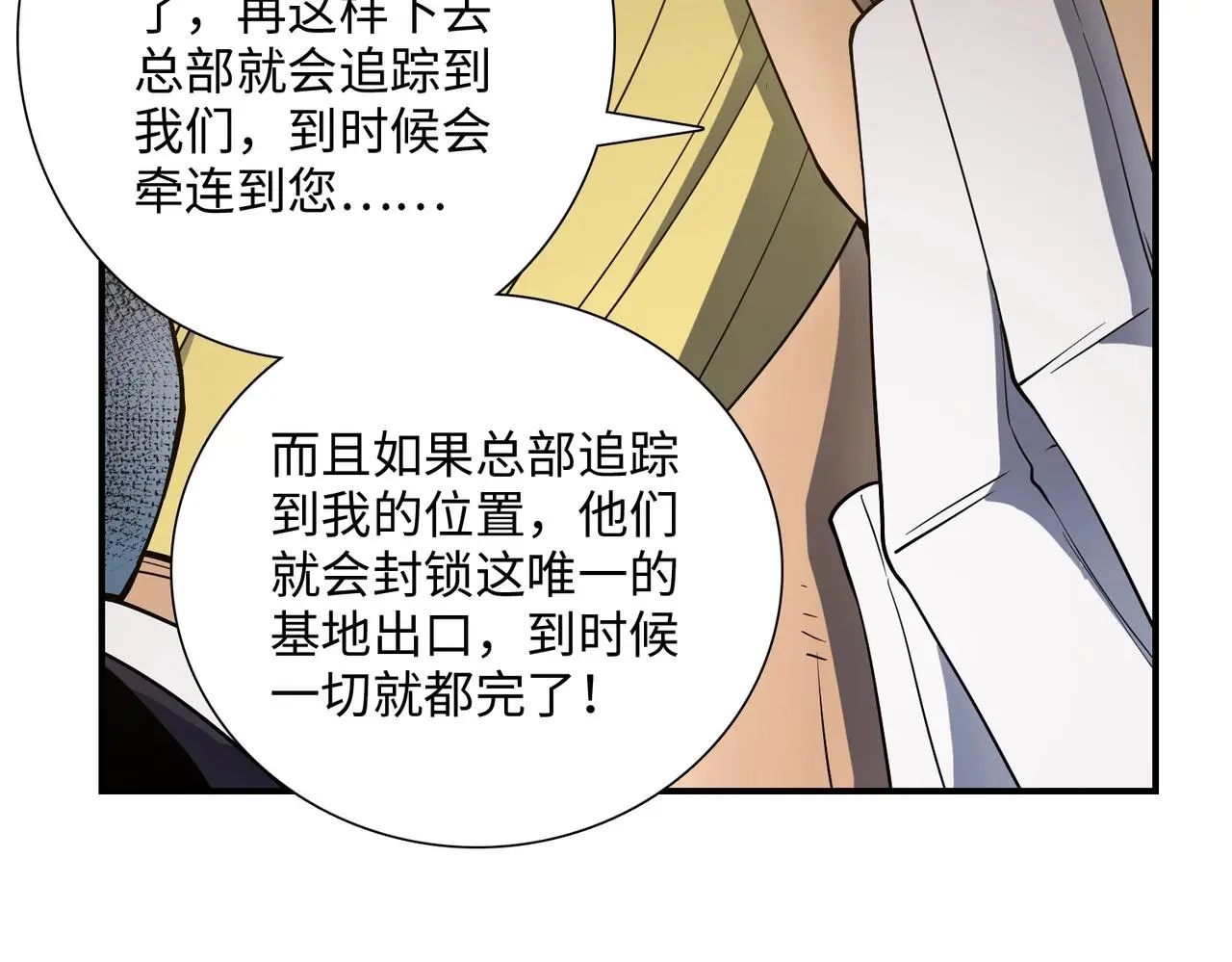 第40话 舍身成仁 第131页
