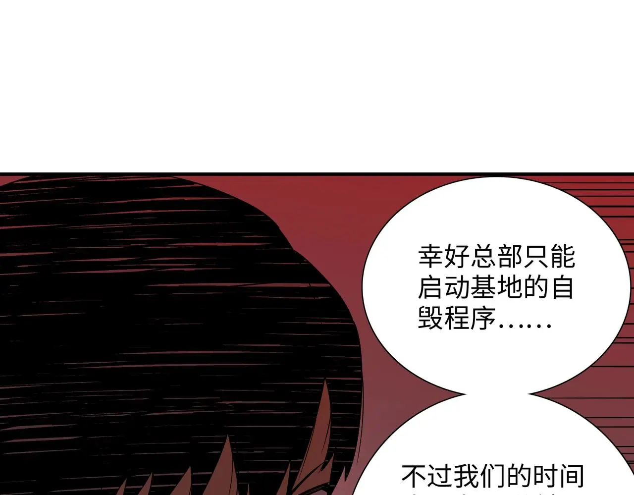 第39话 更强异变 第78页