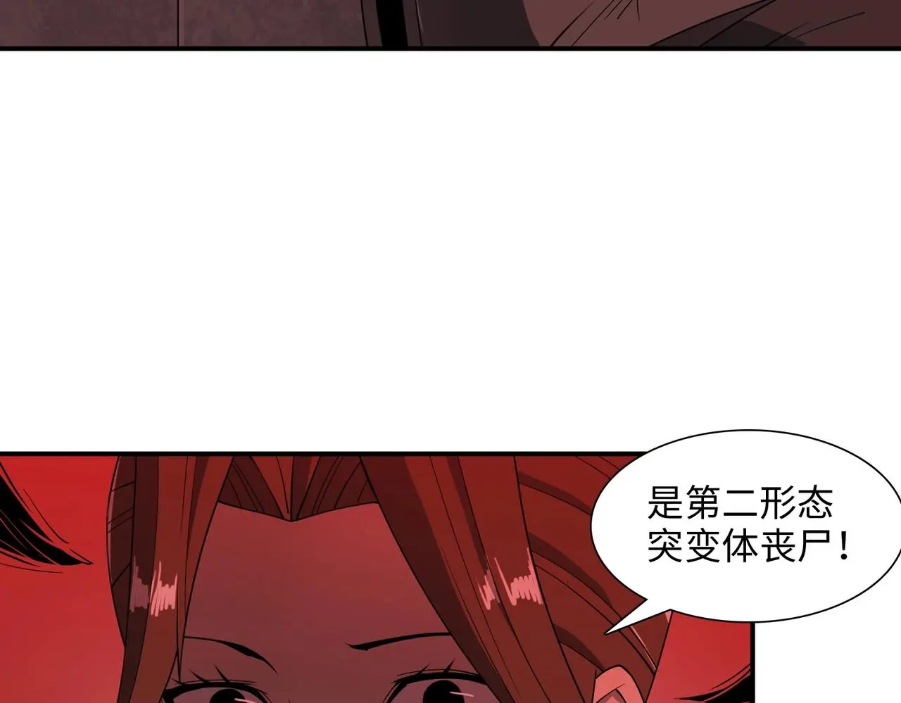 第39话 更强异变 第104页