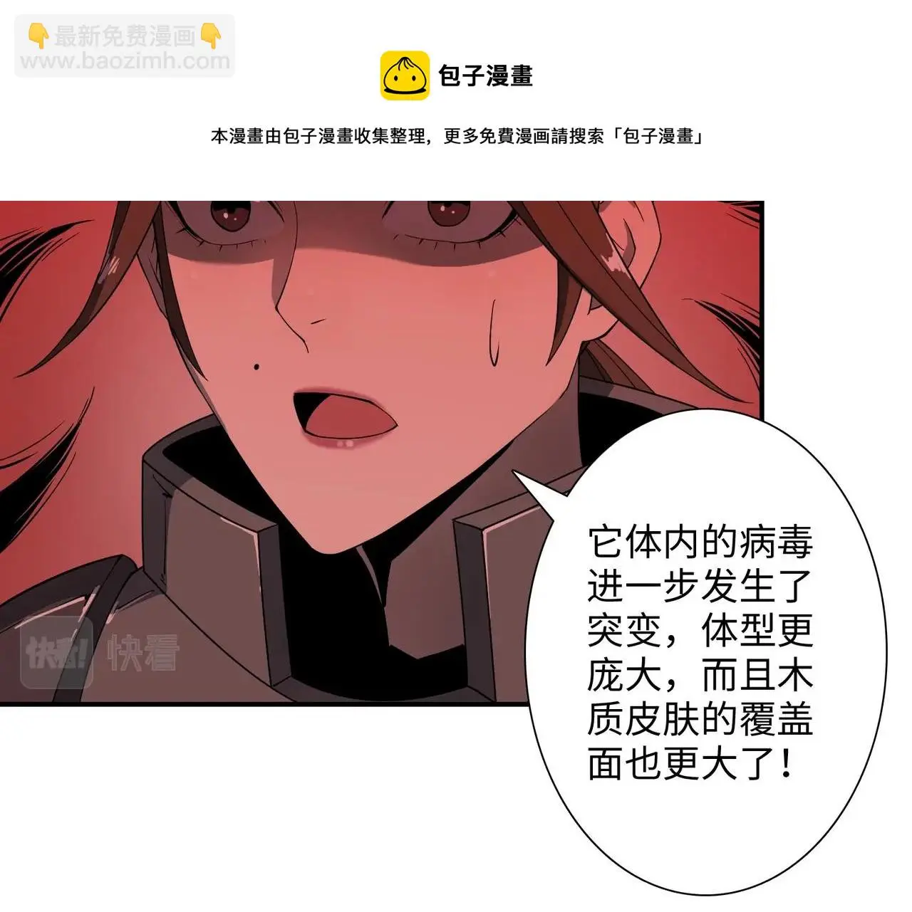 第39话 更强异变 第105页