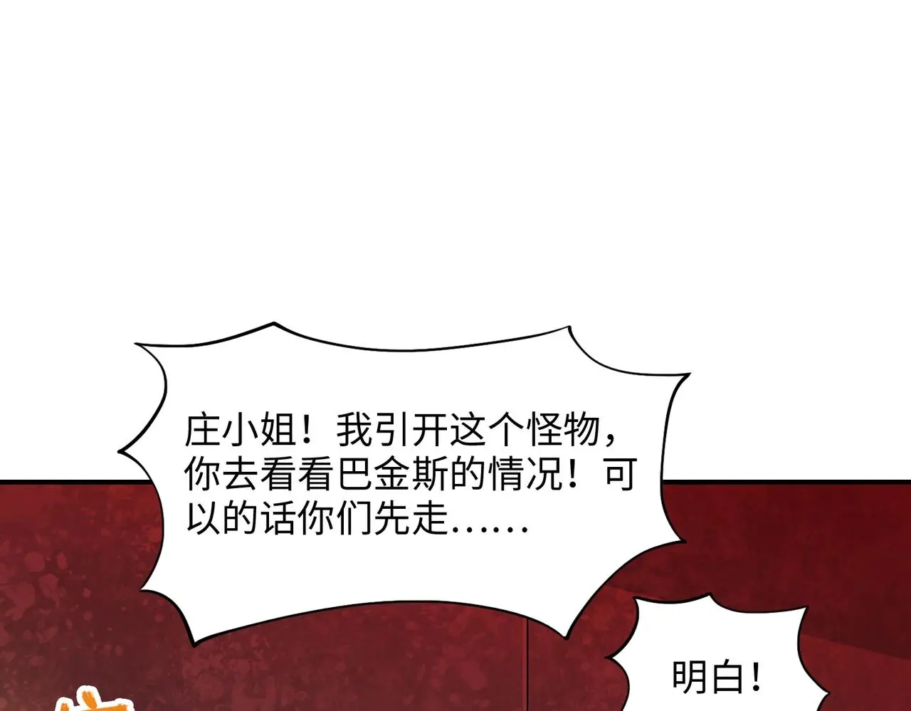 第39话 更强异变 第110页