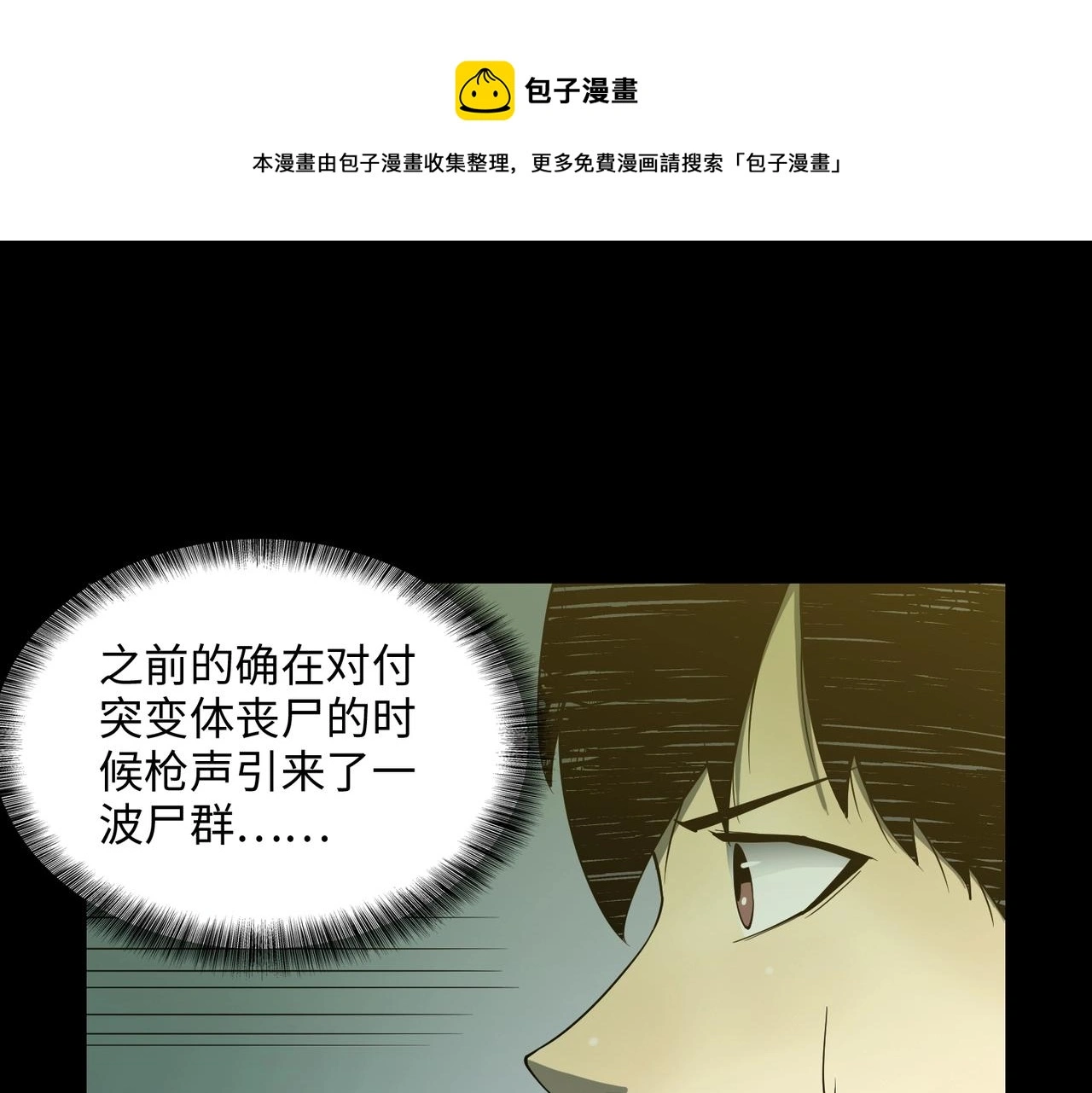第38话 力战尸潮 第1页