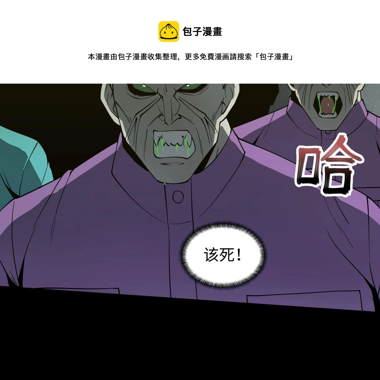 第38话 力战尸潮 第5页