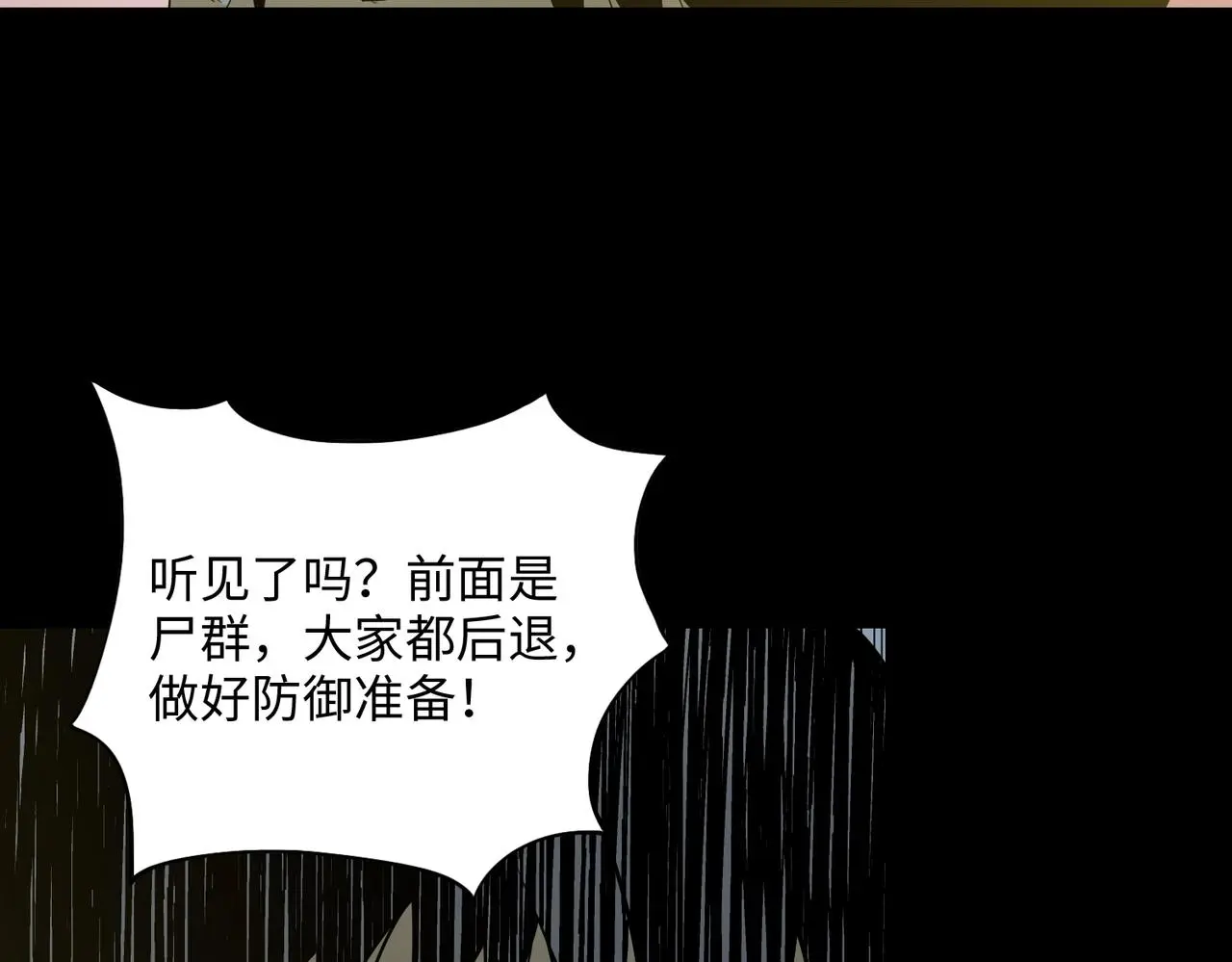 第38话 力战尸潮 第8页