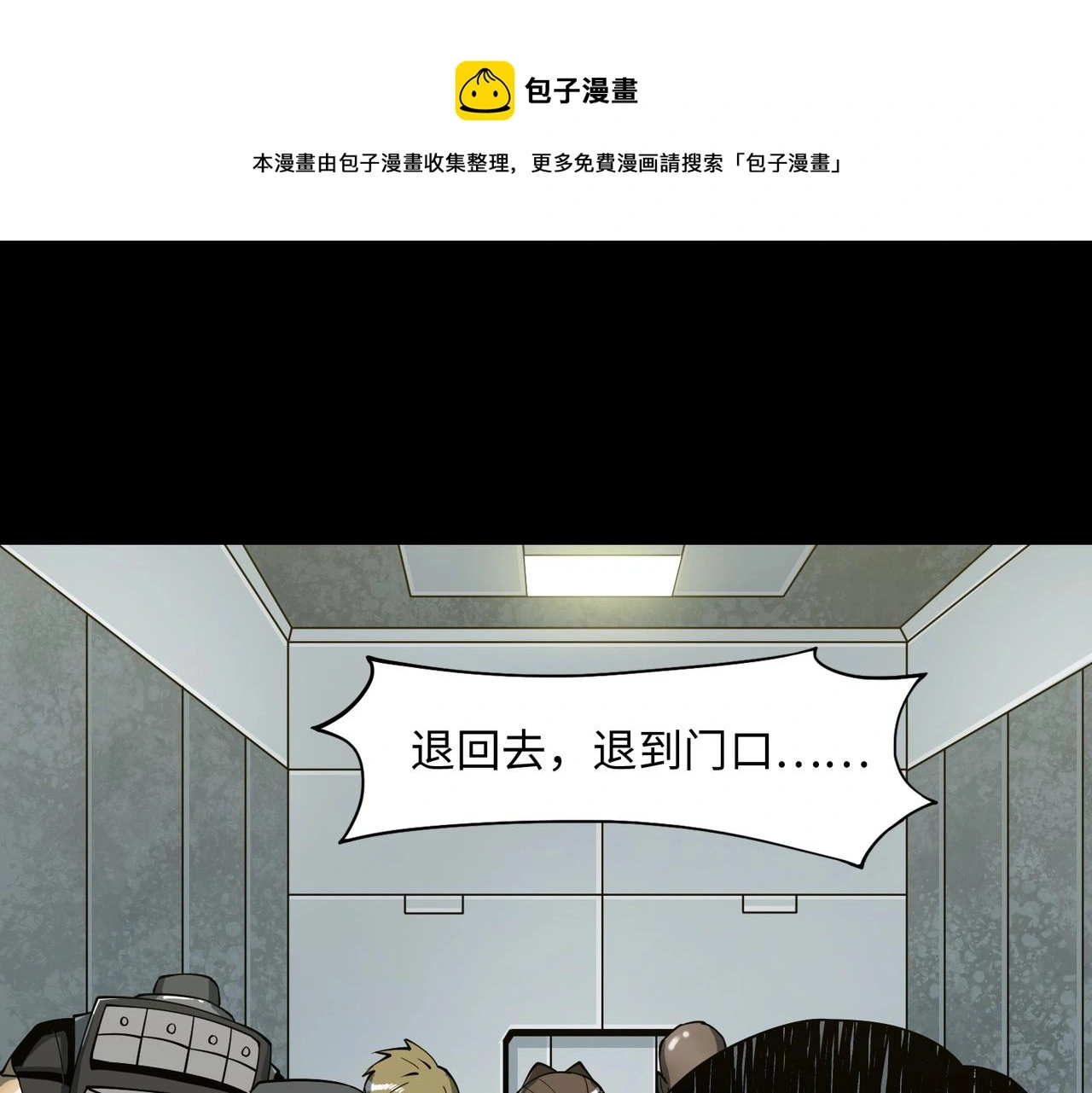 第38话 力战尸潮 第13页