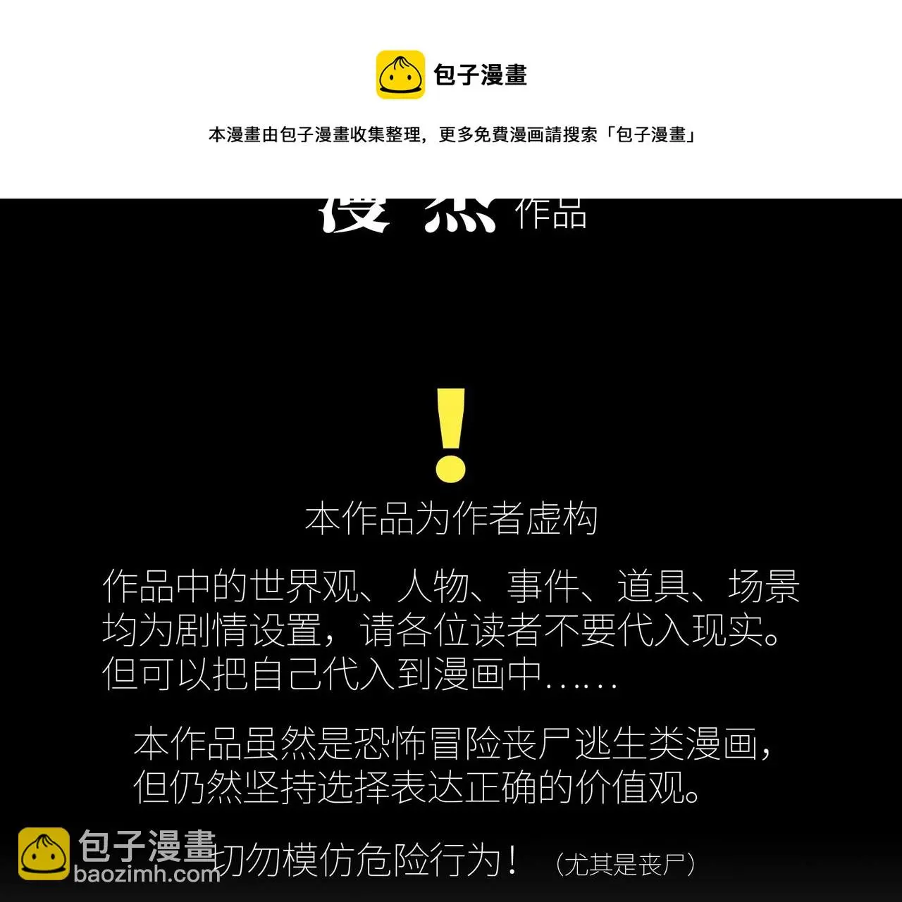 第38话 力战尸潮 第17页
