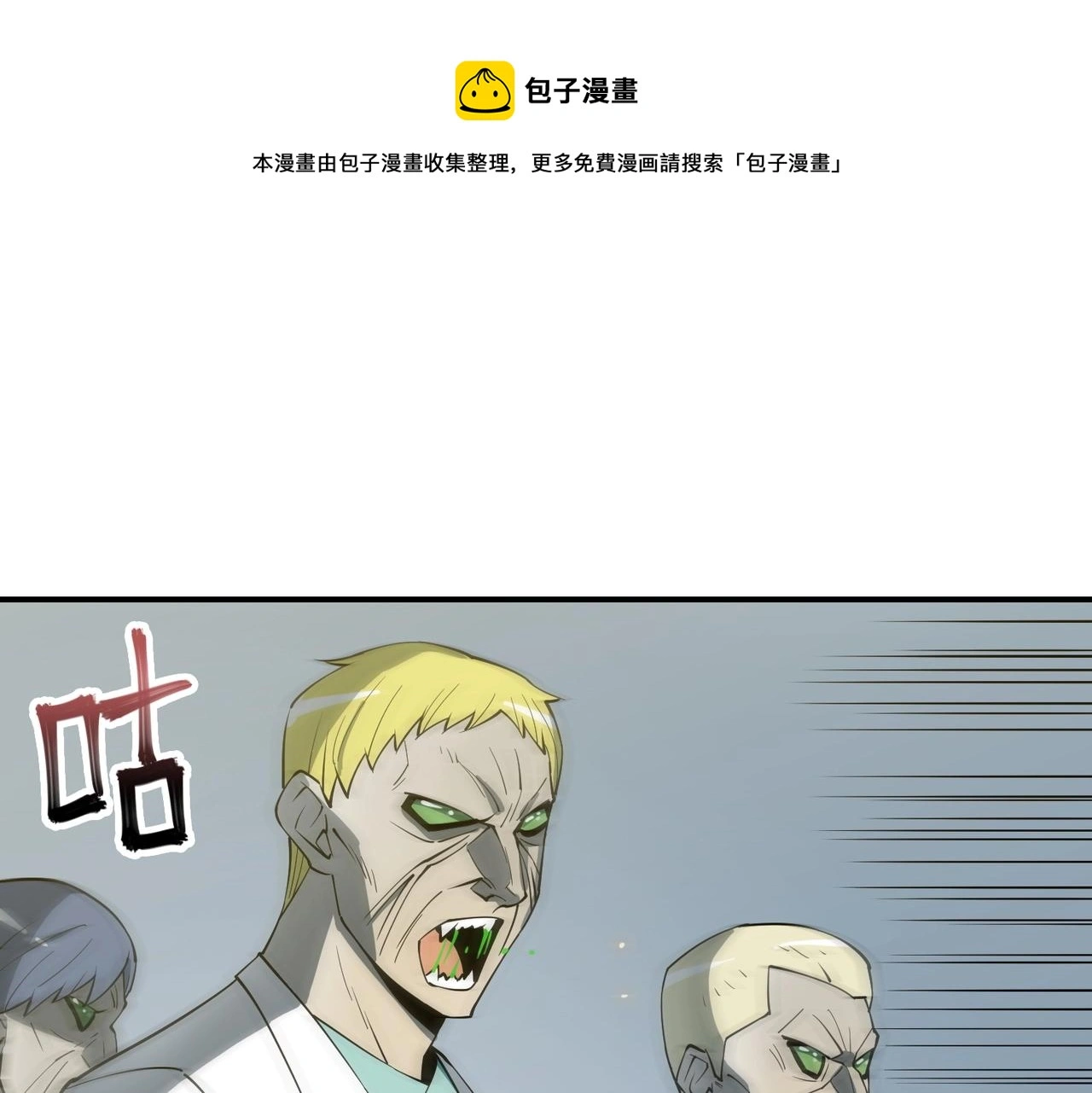 第38话 力战尸潮 第21页