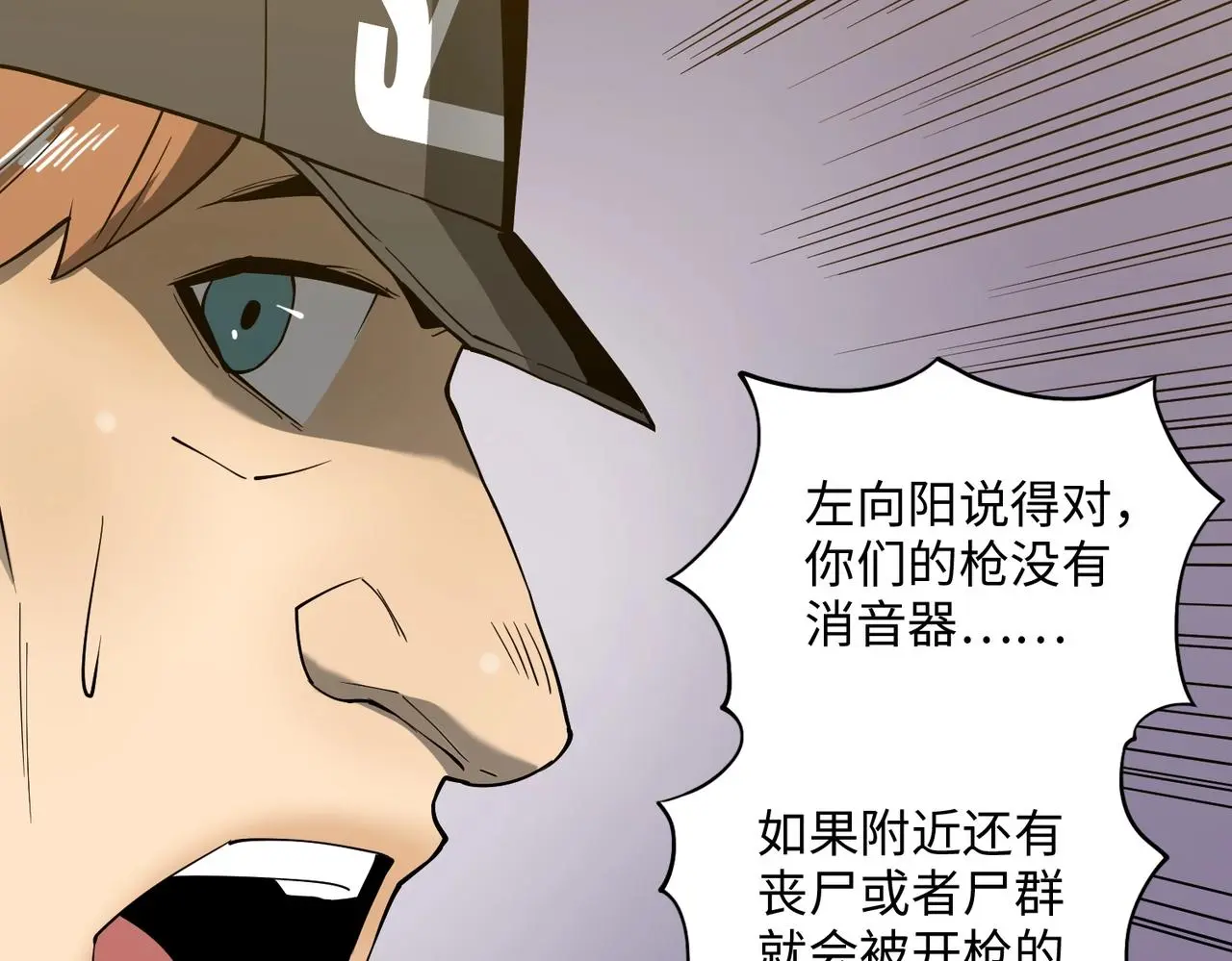 第38话 力战尸潮 第58页