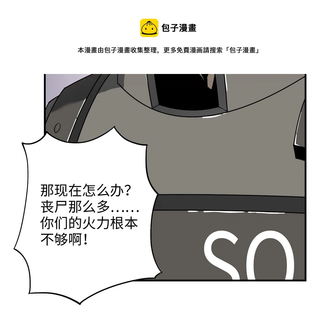 第38话 力战尸潮 第61页