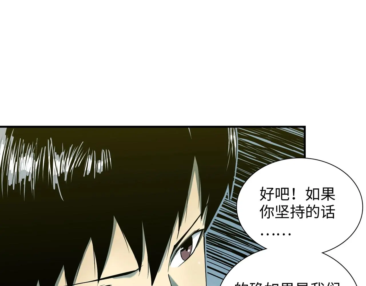 第38话 力战尸潮 第124页