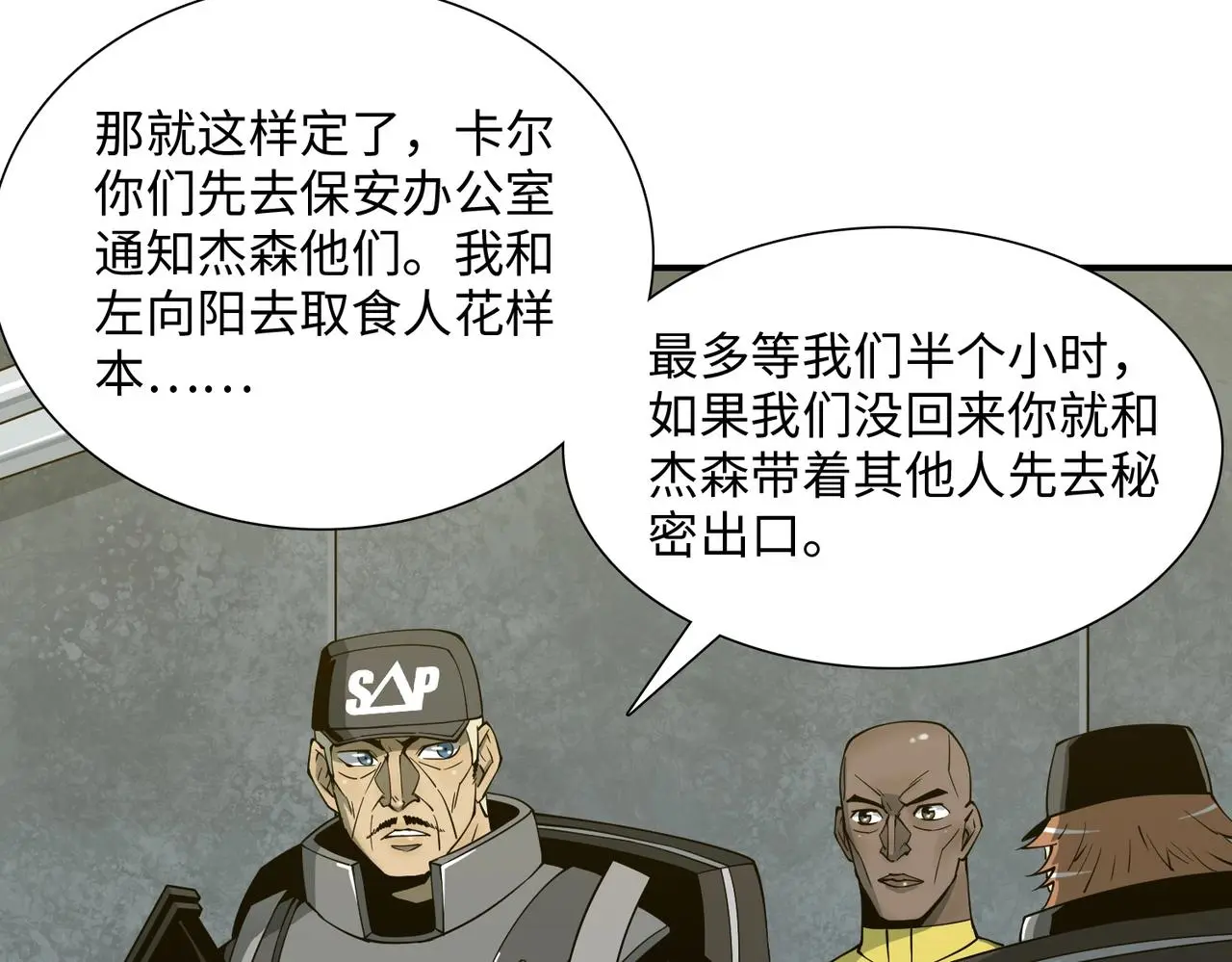 第38话 力战尸潮 第126页