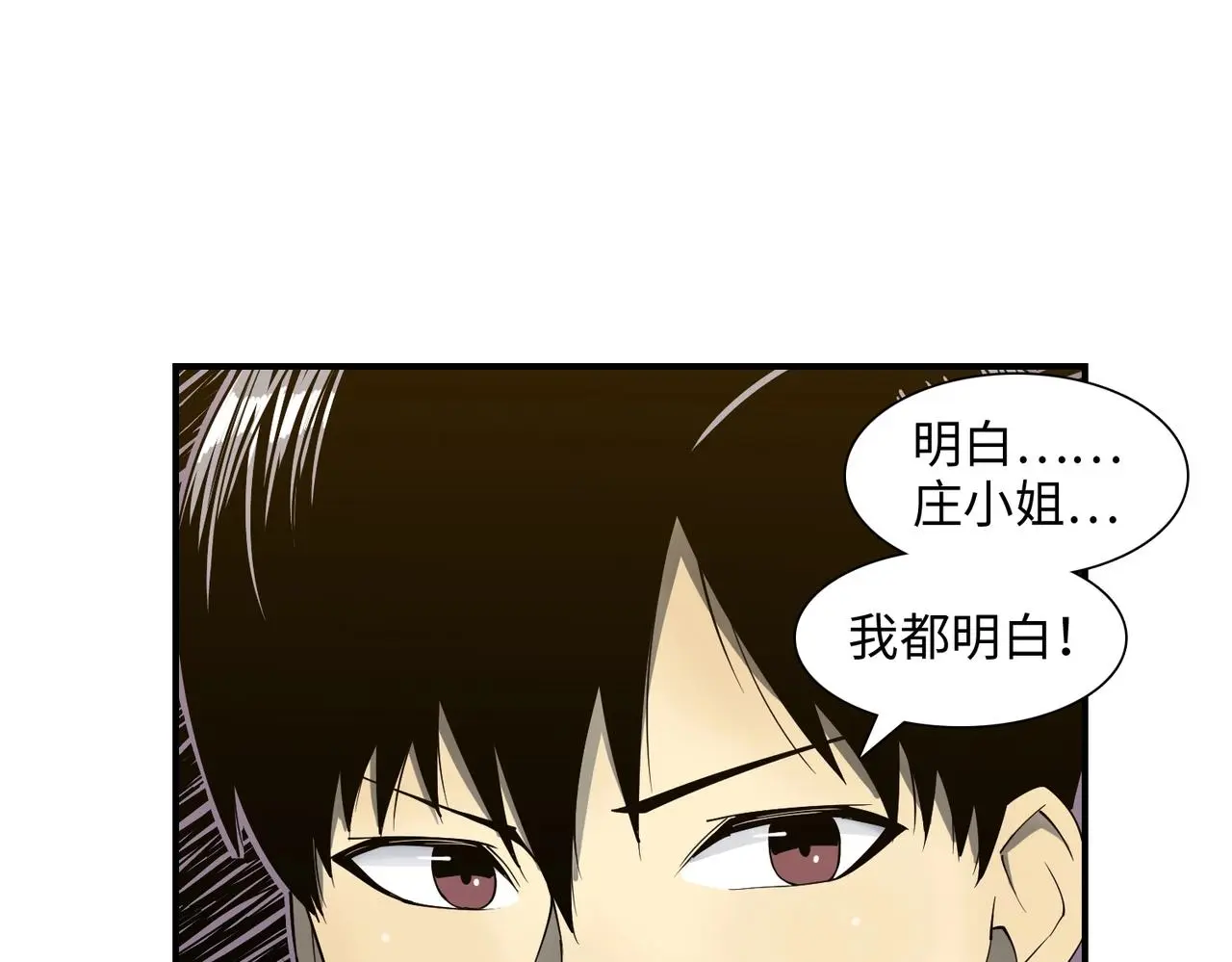第38话 力战尸潮 第132页