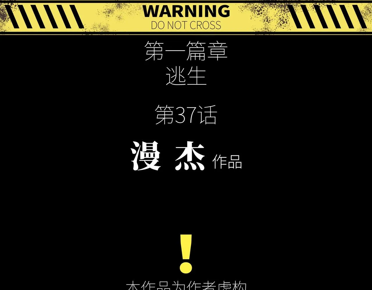 第37话 返回 第16页