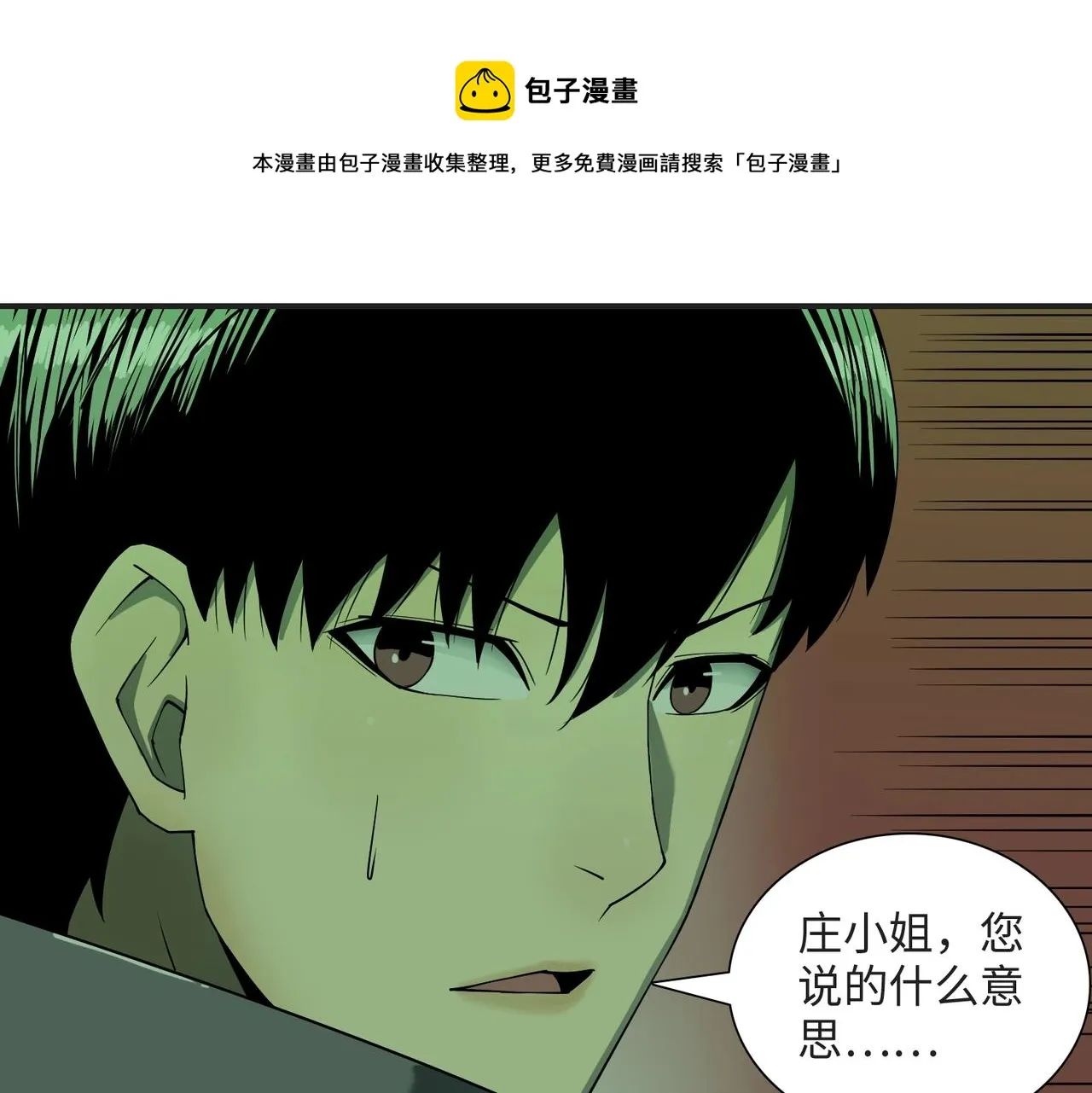 第37话 返回 第29页