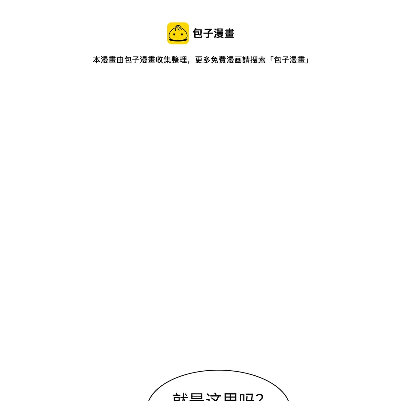 第37话 返回 第81页