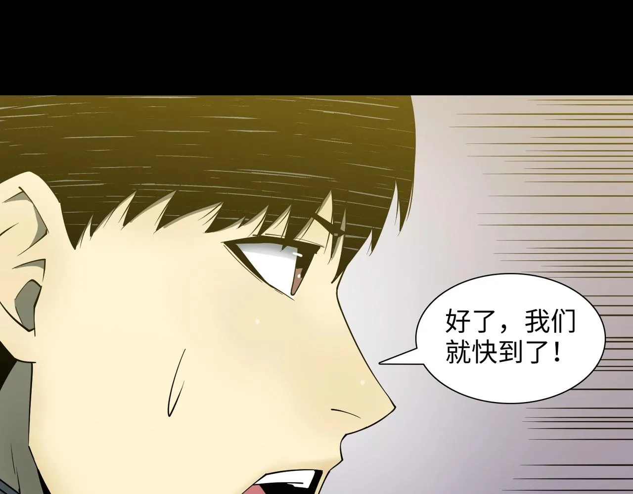 第36话 唯一出路 第4页