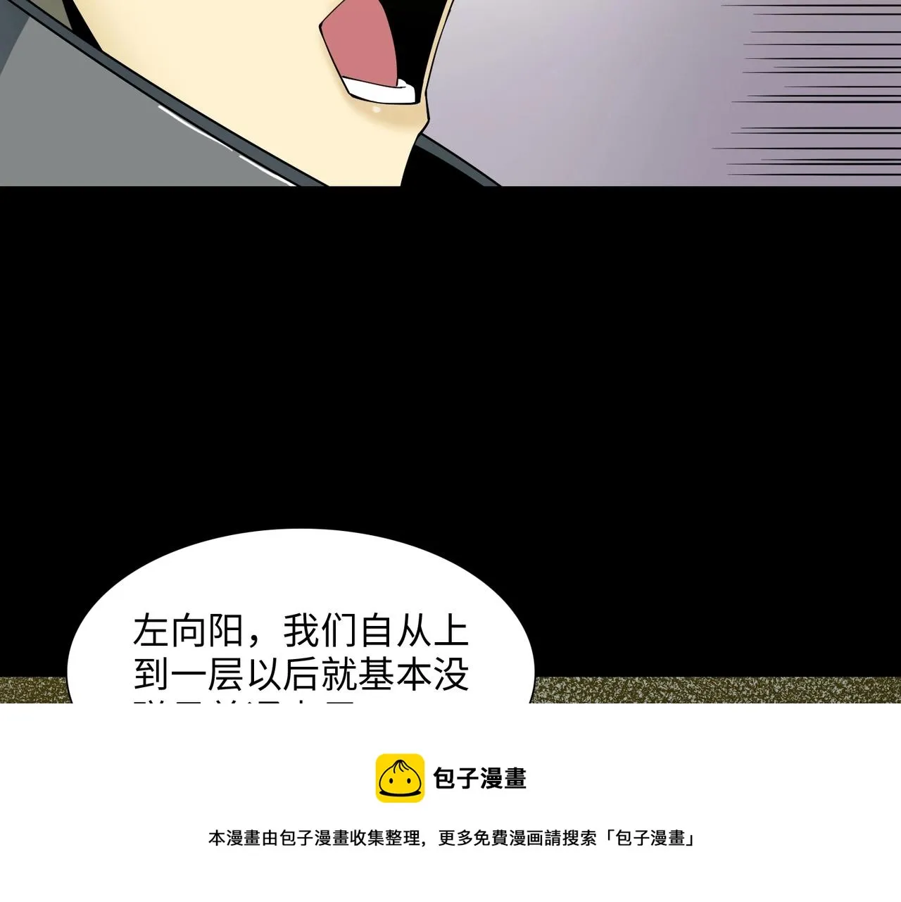 第36话 唯一出路 第5页