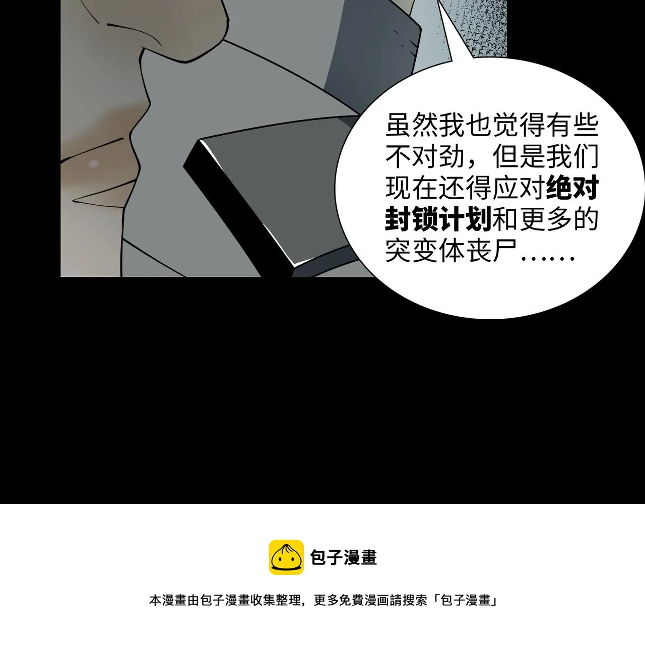 第36话 唯一出路 第9页