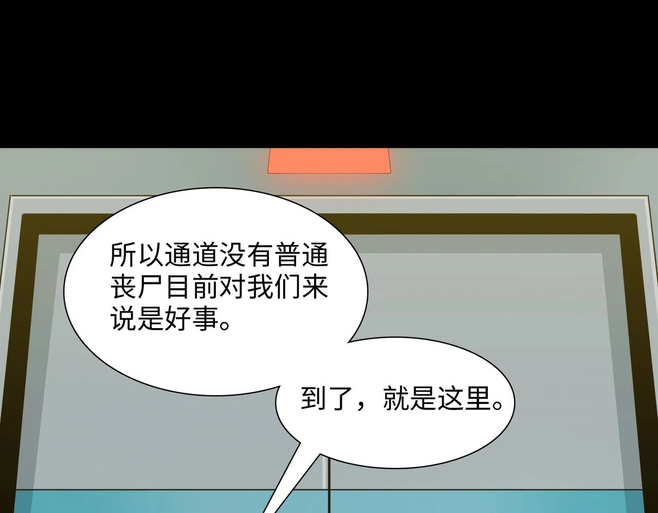第36话 唯一出路 第10页