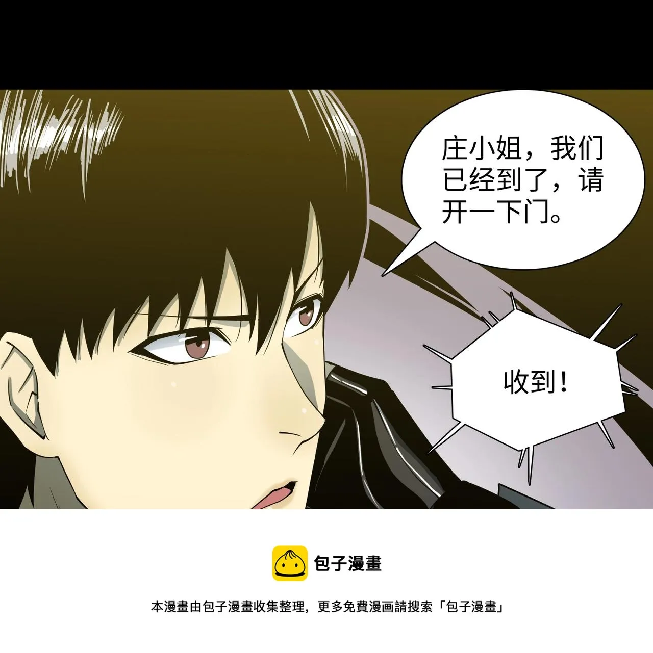 第36话 唯一出路 第13页