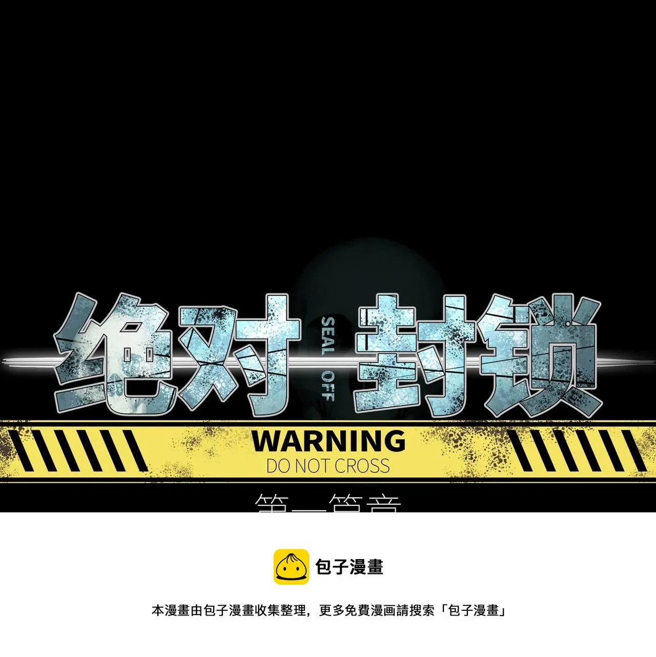 第36话 唯一出路 第17页
