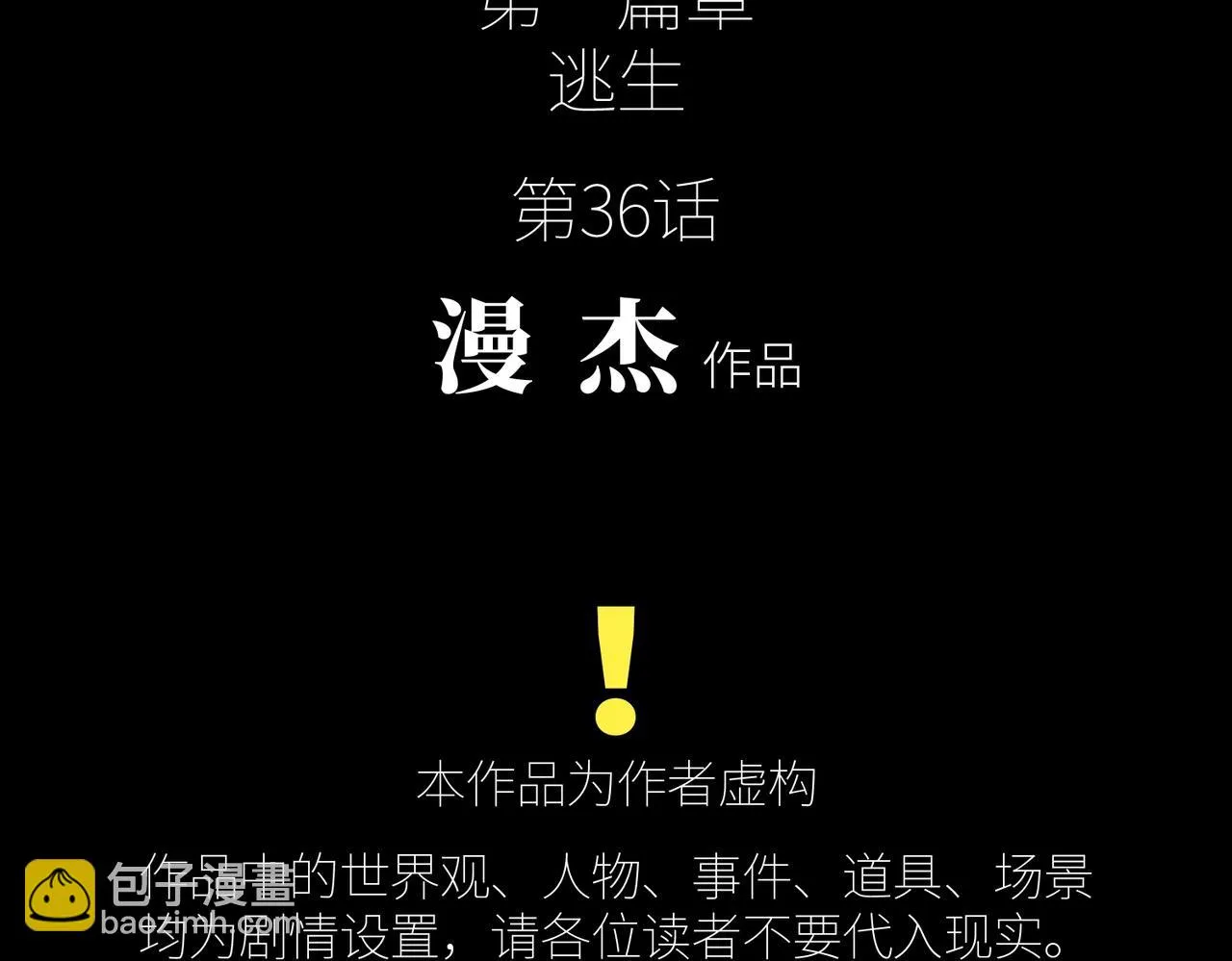 第36话 唯一出路 第18页