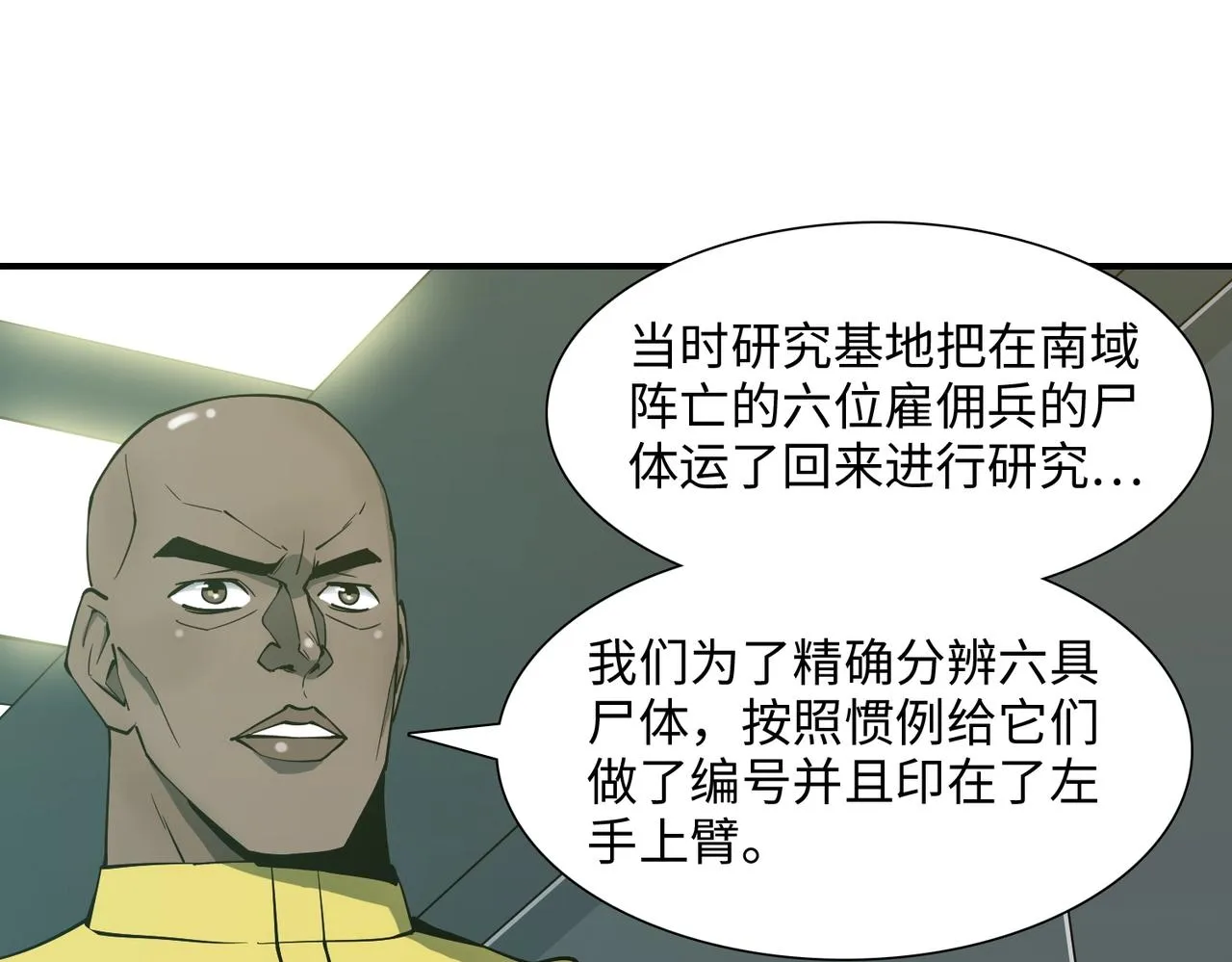 第36话 唯一出路 第27页