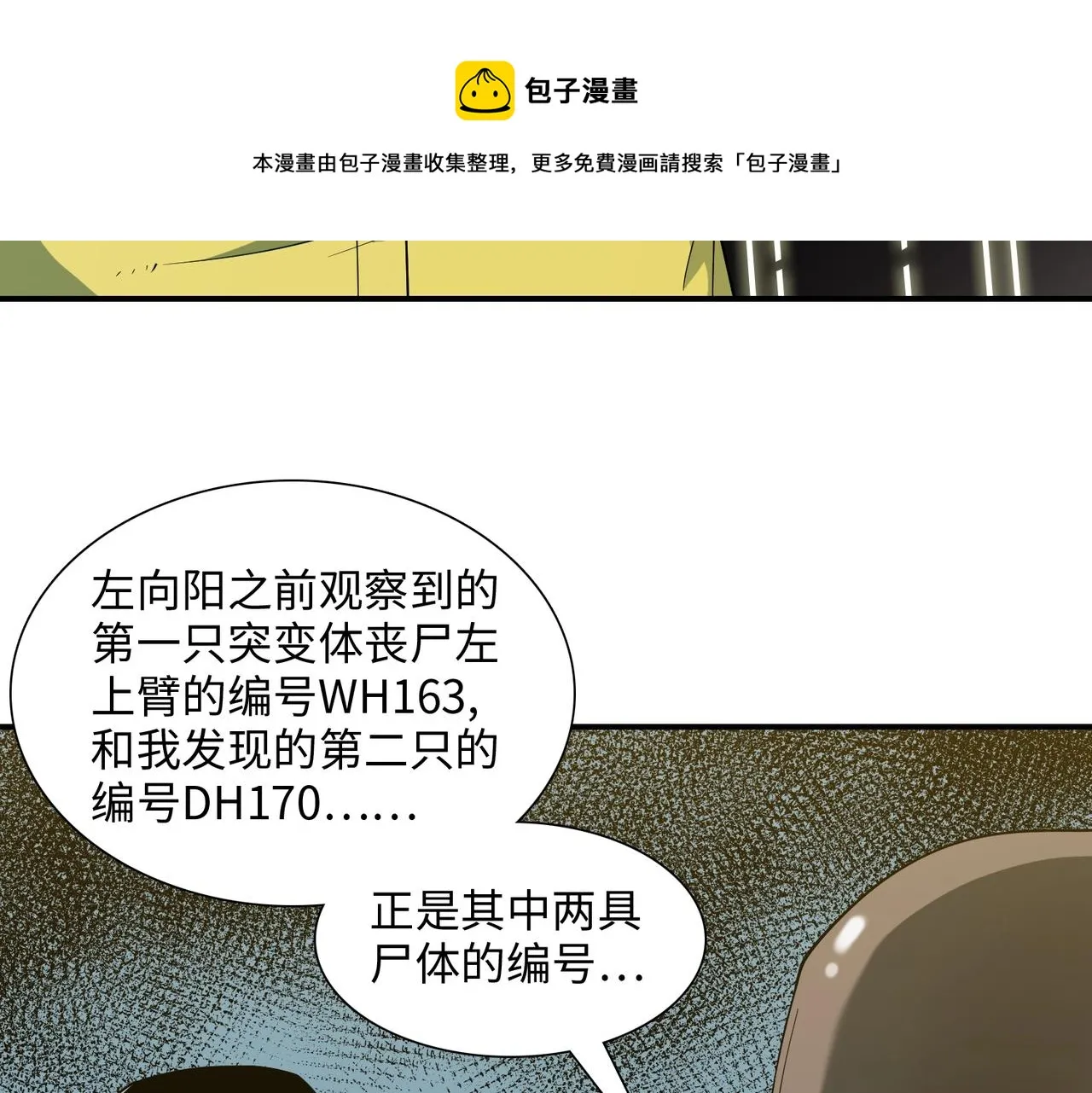 第36话 唯一出路 第29页