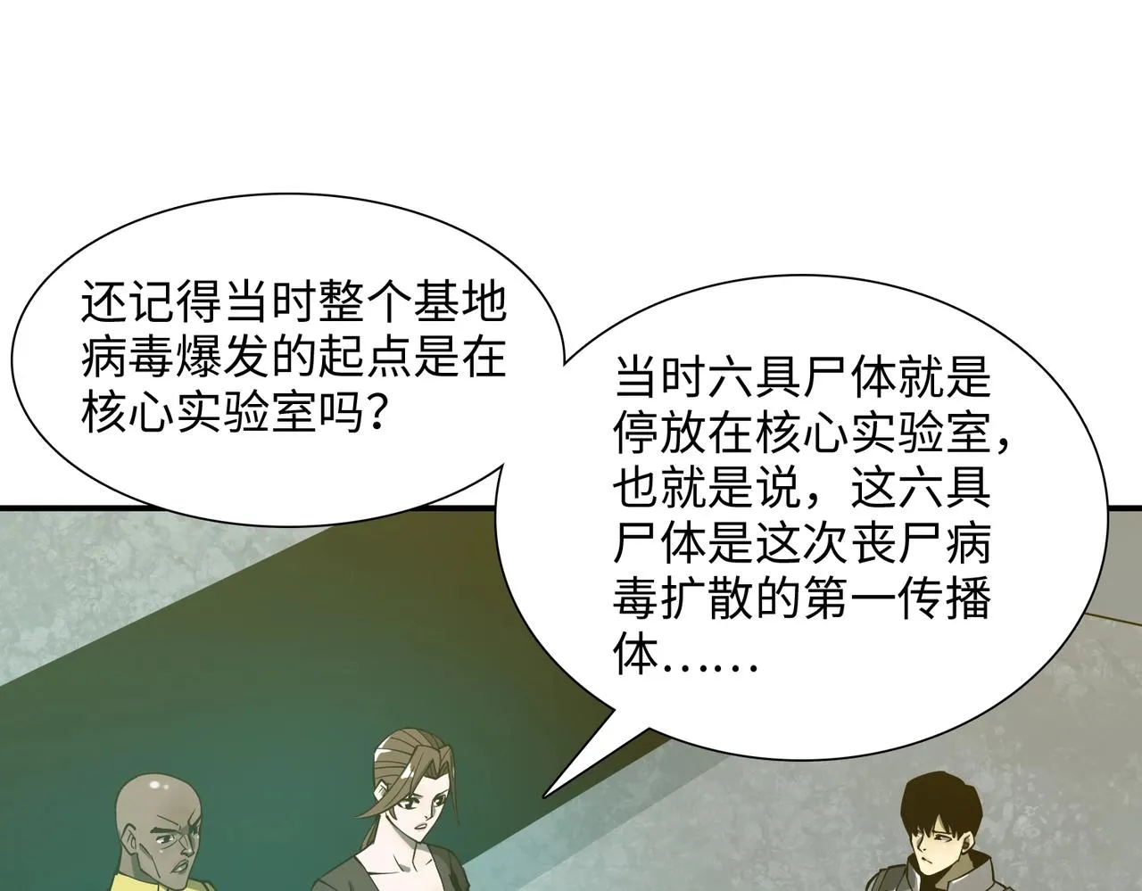 第36话 唯一出路 第31页
