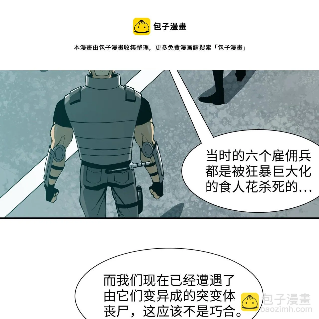 第36话 唯一出路 第33页