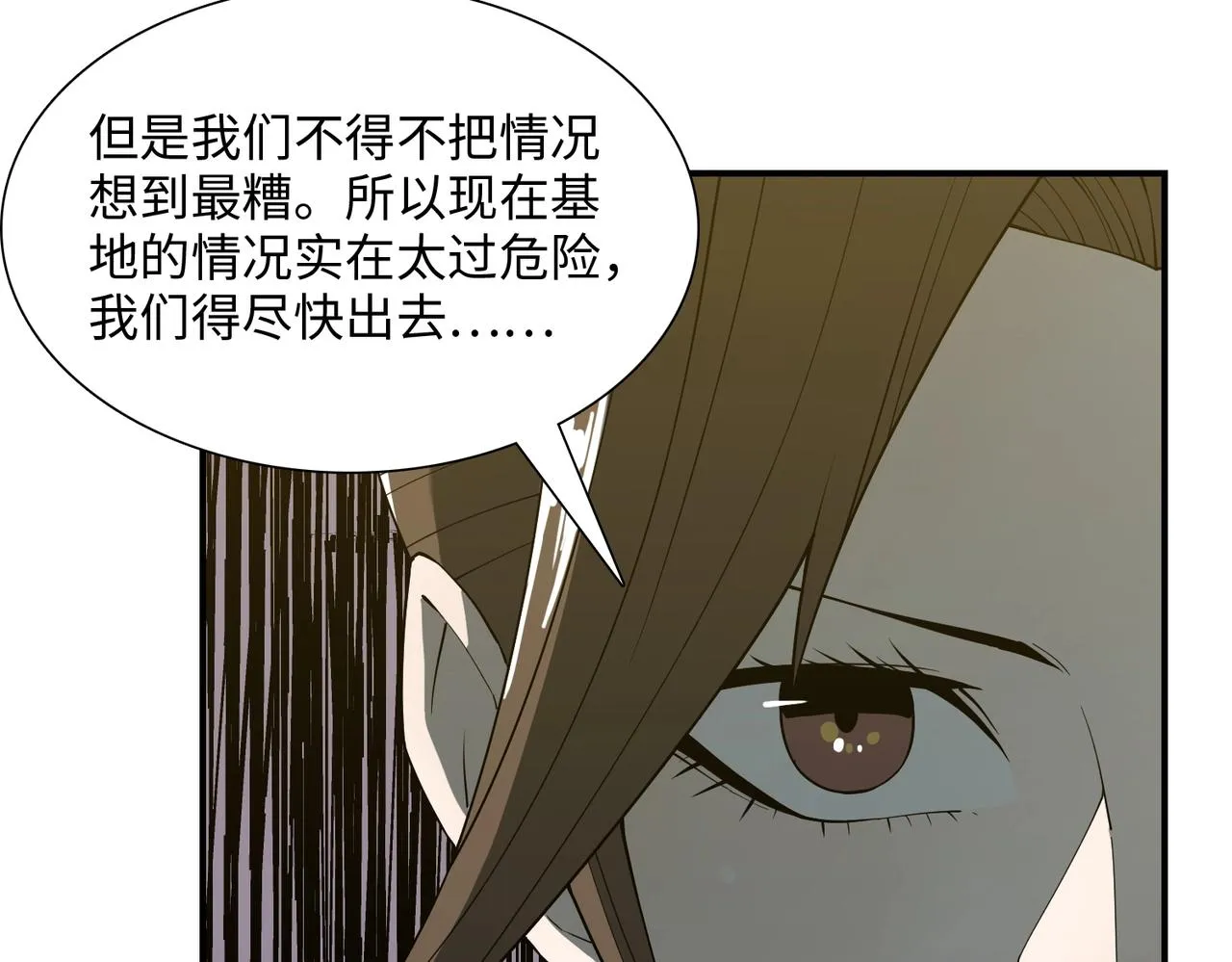 第36话 唯一出路 第43页