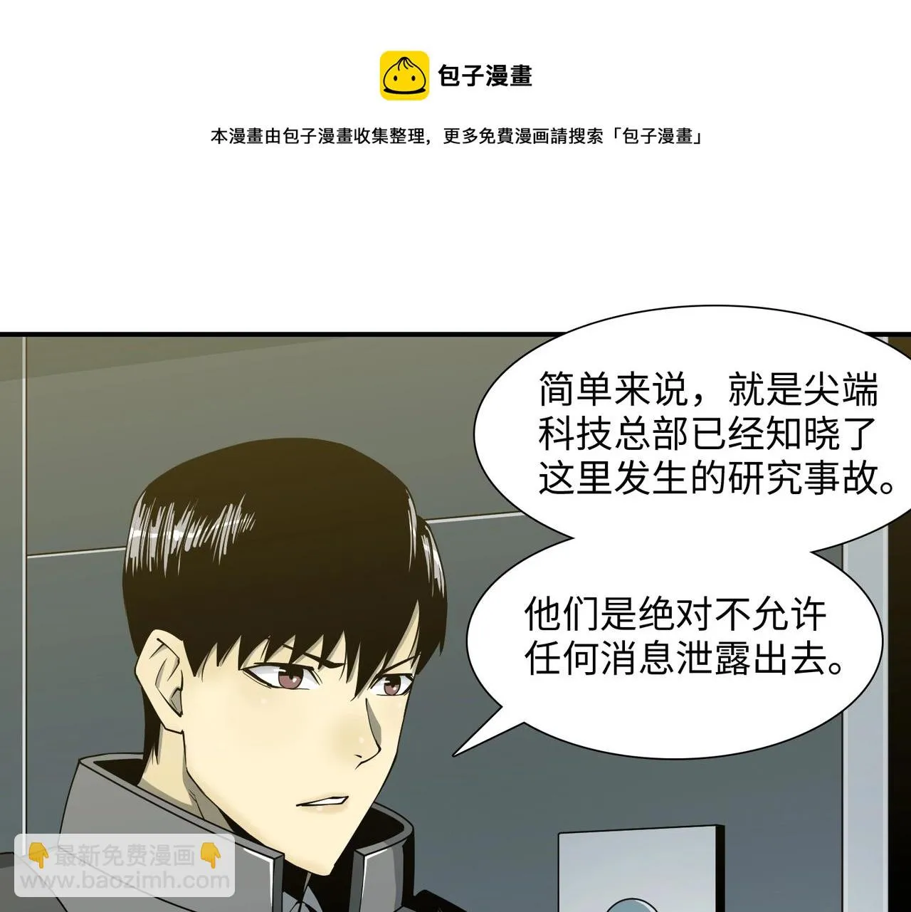 第36话 唯一出路 第53页