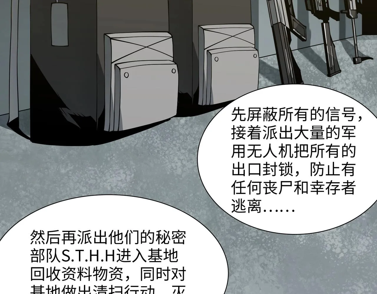 第36话 唯一出路 第56页