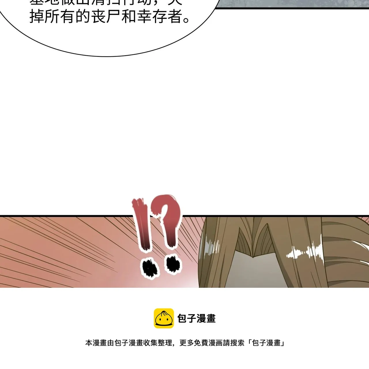 第36话 唯一出路 第57页