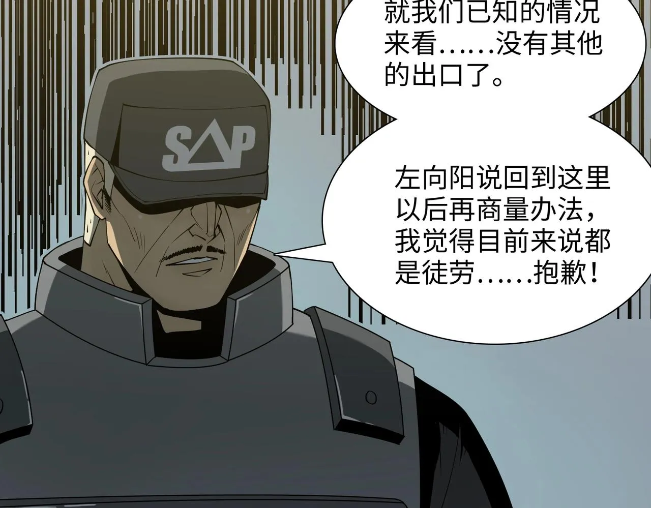 第36话 唯一出路 第60页