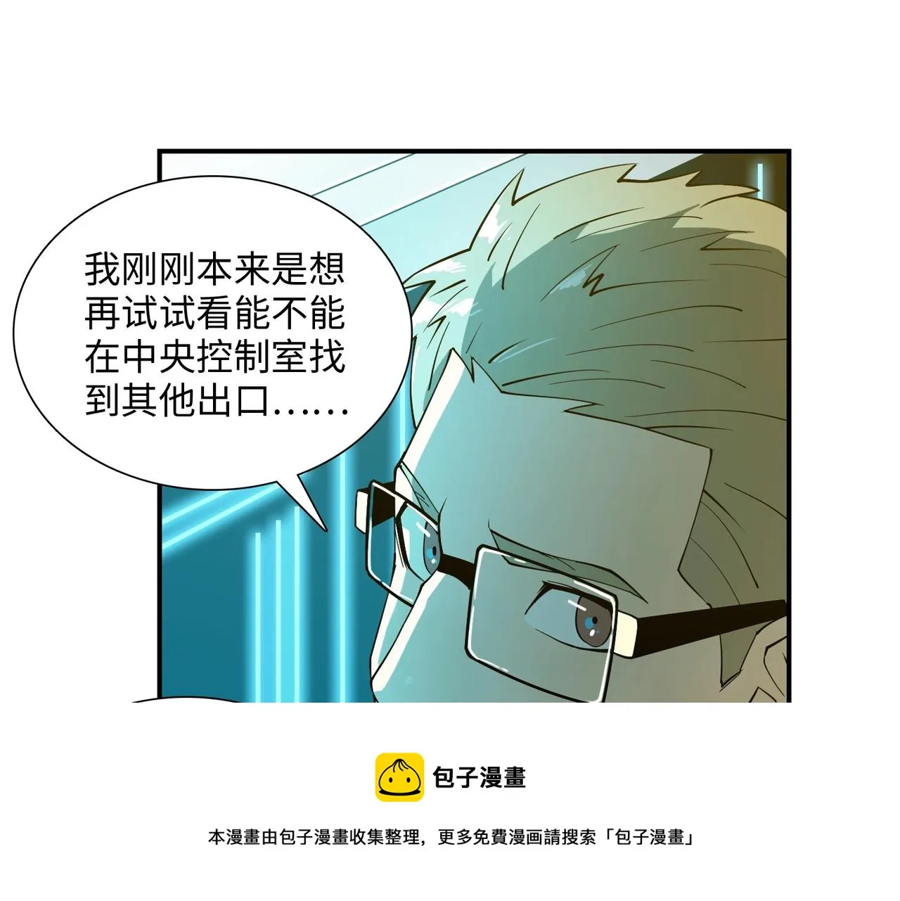 第36话 唯一出路 第73页
