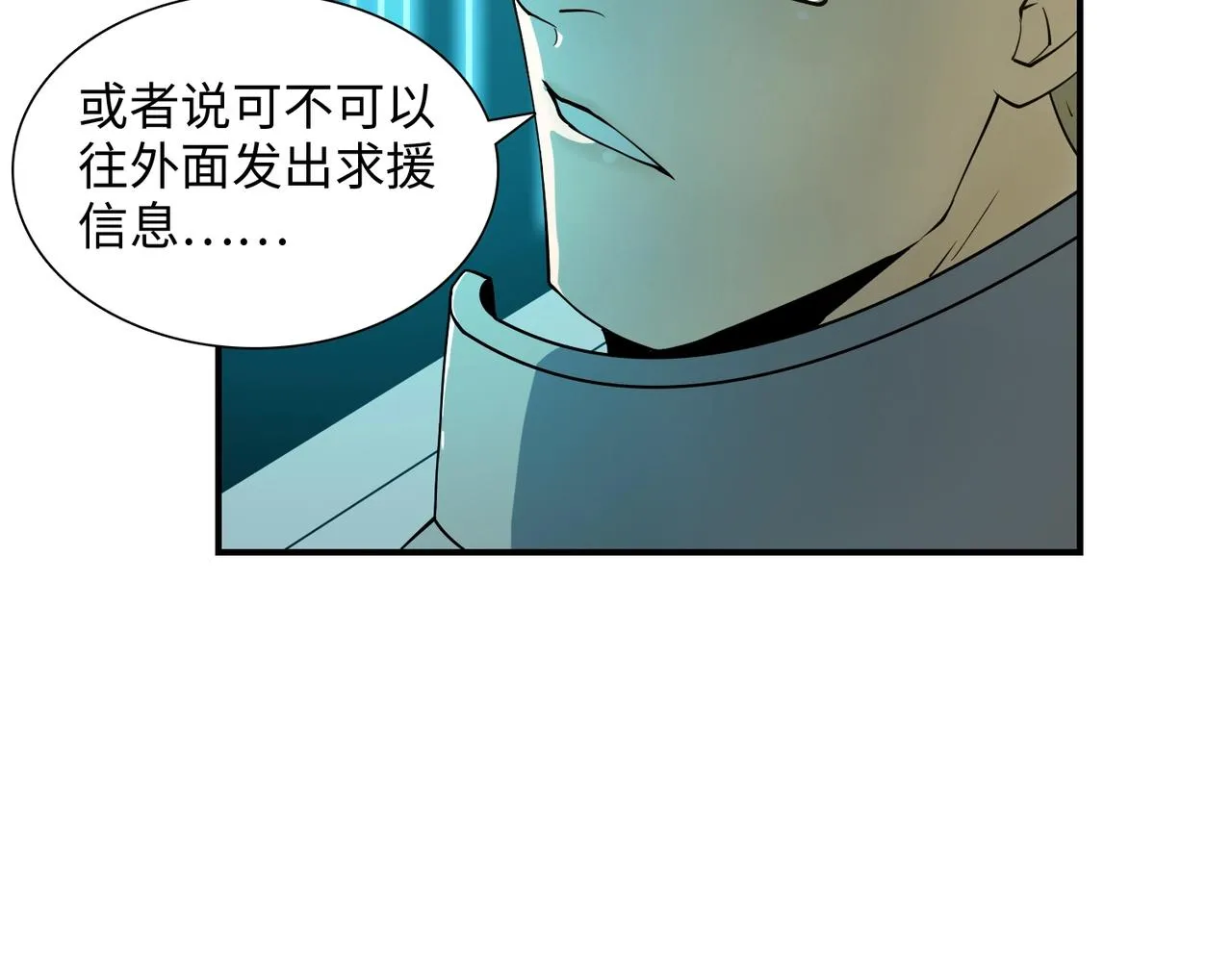 第36话 唯一出路 第74页