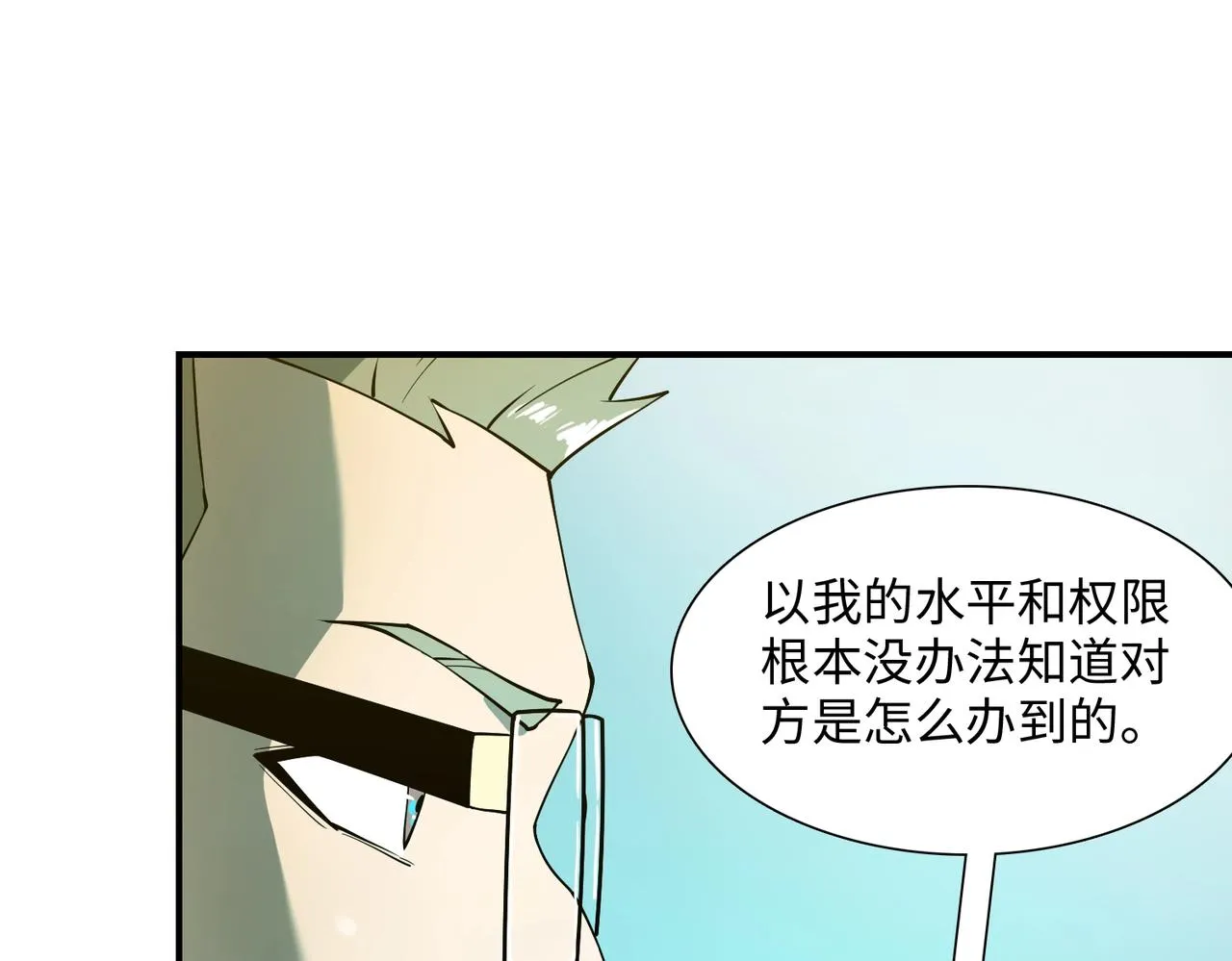 第36话 唯一出路 第84页