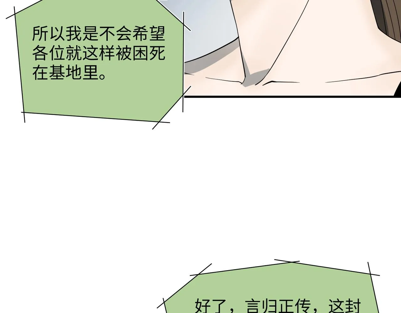 第36话 唯一出路 第98页