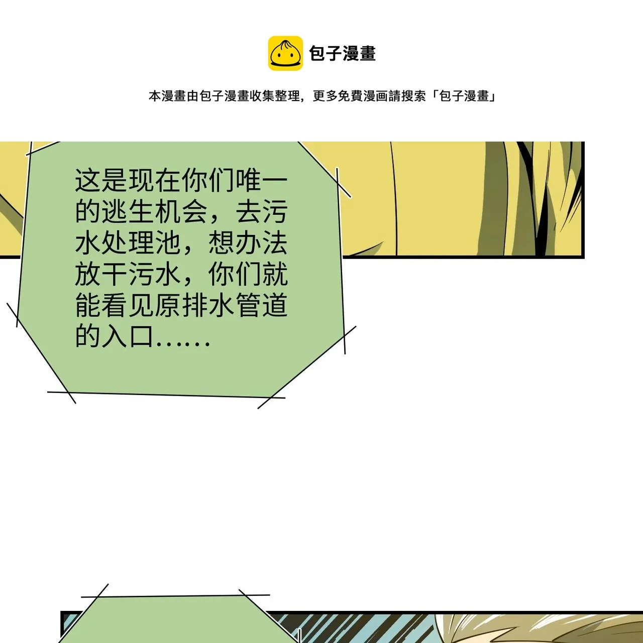 第36话 唯一出路 第105页