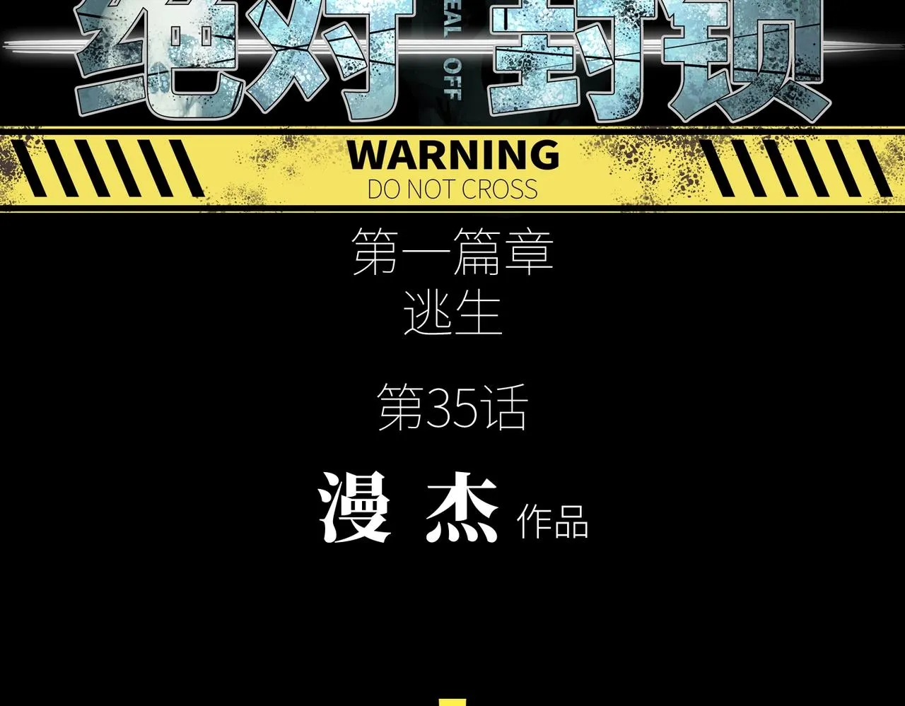 第35话 声音 第17页