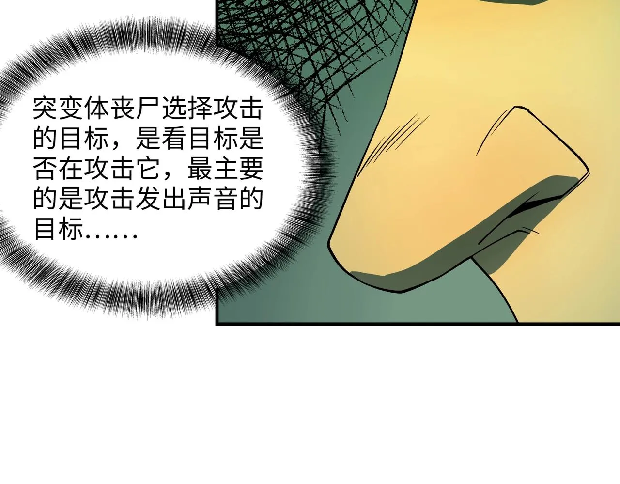 第35话 声音 第66页