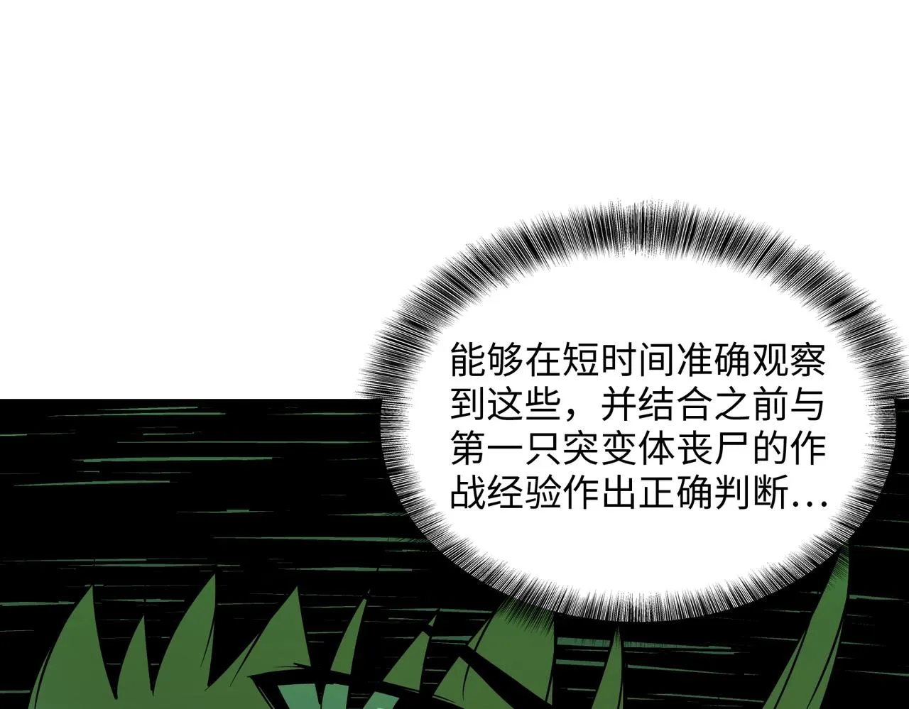 第35话 声音 第90页